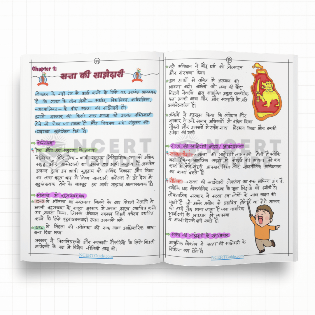 Class 10 Social Science (Samajik Vigyaan) Short Notes 2026-2027 - Hindi Medium - Ncert Guide