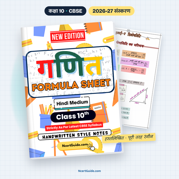 Class 10 Ganit Formula Sheet 2026-27 Hindi Medium – book cover with inside page