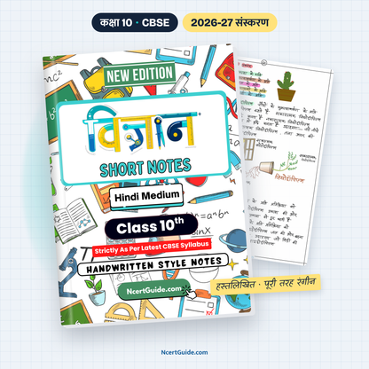 Class 10 Vigyan Short Notes 2026-27 Hindi Medium – book cover with inside page