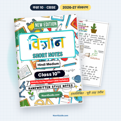 Class 10 Vigyan Short Notes 2026-27 Hindi Medium – book cover with inside page