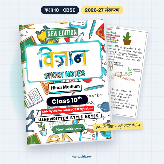 Class 10 Vigyan Short Notes 2026-27 Hindi Medium – book cover with inside page