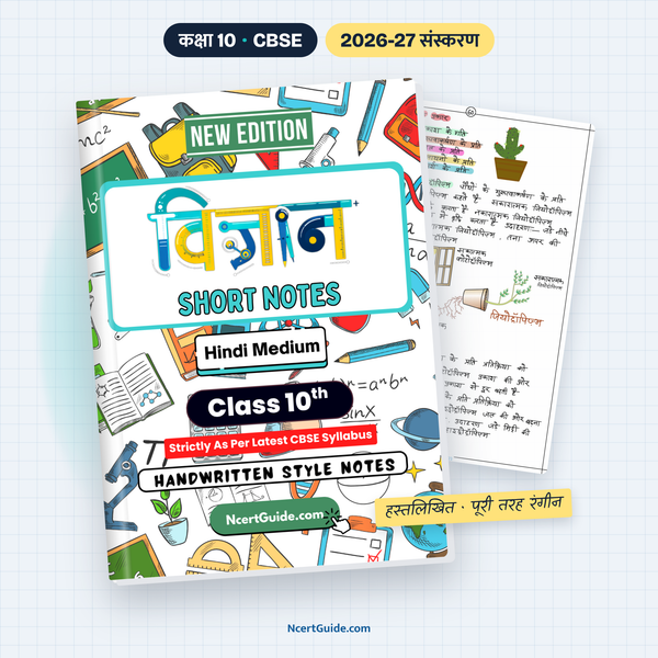 Class 10 Vigyan Short Notes 2026-27 Hindi Medium – book cover with inside page