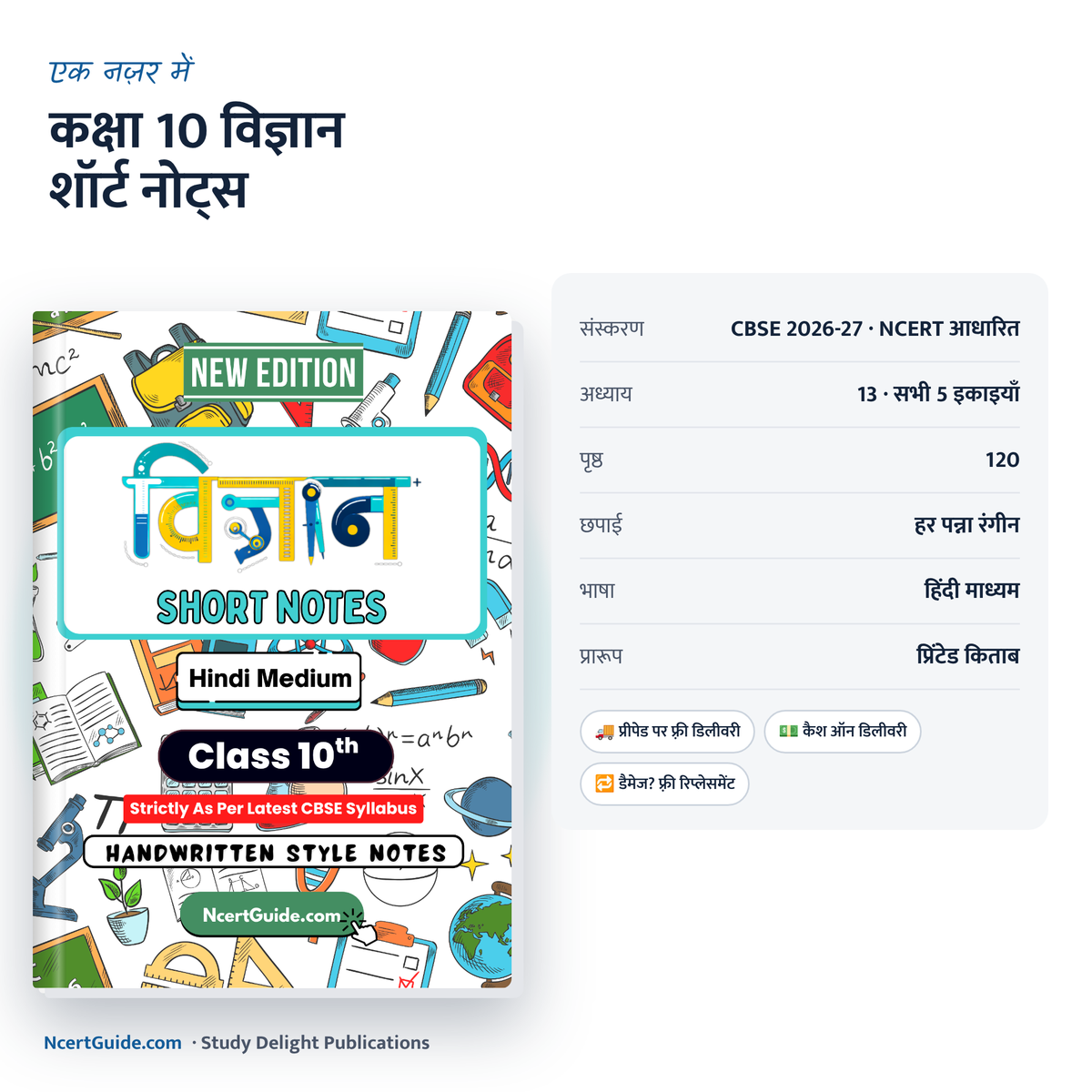 Class 10 Vigyan Short Notes 2026-27 Hindi Medium – specifications