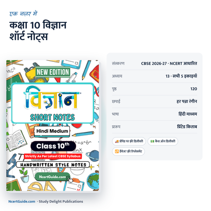 Class 10 Vigyan Short Notes 2026-27 Hindi Medium – specifications