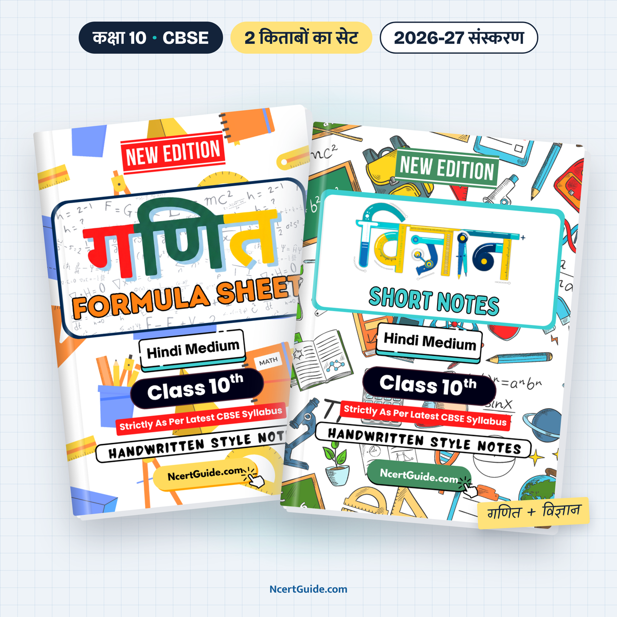 Class 10 Vigyan Short Notes 2026-27 Hindi Medium – Maths + Science set