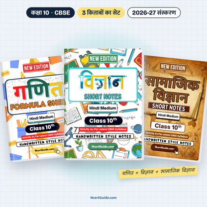 Class 10 Vigyan Short Notes 2026-27 Hindi Medium – Maths + Science + Social Science set