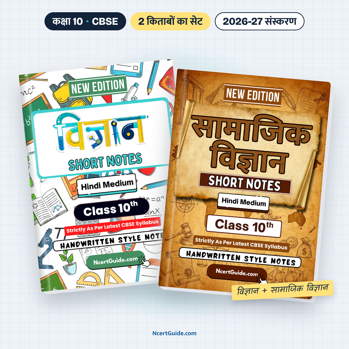 Class 10 Vigyan Short Notes 2026-27 Hindi Medium – Science + Social Science set