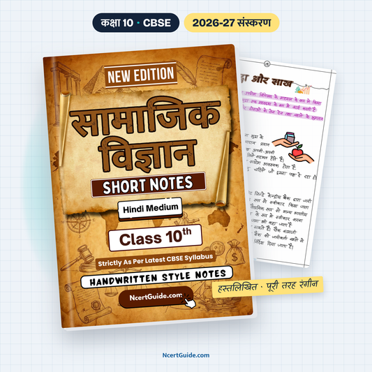 Class 10 Samajik Vigyan Short Notes 2026-27 Hindi Medium – book cover with inside page