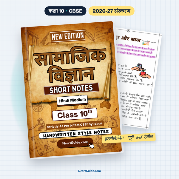 Class 10 Samajik Vigyan Short Notes 2026-27 Hindi Medium – book cover with inside page