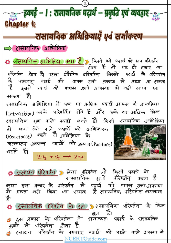 Class 10 Science Short Notes 2026-27 – Hindi Medium (Vigyan) – inside page 2