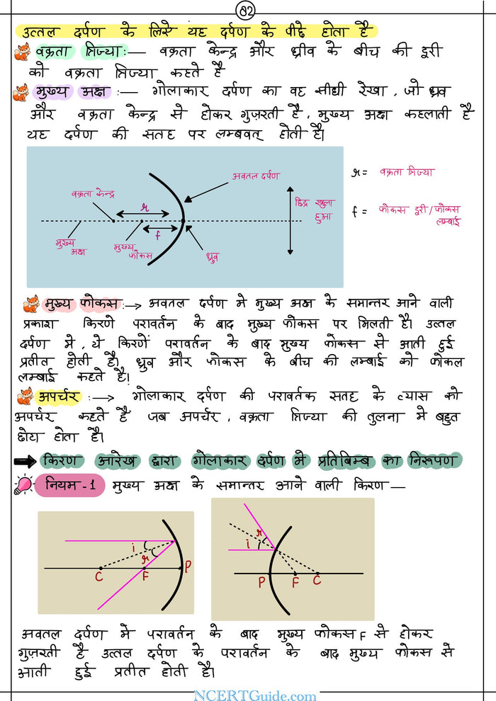 Class 10 Science Short Notes 2026-27 – Hindi Medium (Vigyan) – inside page 5