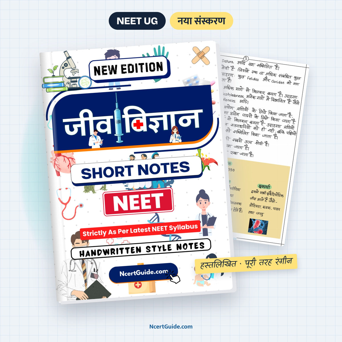 NEET Biology (Jeev Vigyaan) Short Notes – Hindi Medium – book cover with inside page