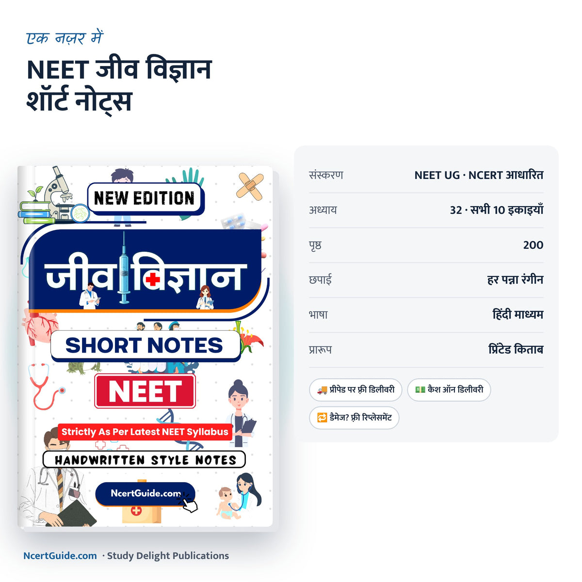 NEET Biology (Jeev Vigyaan) Short Notes – Hindi Medium – specifications