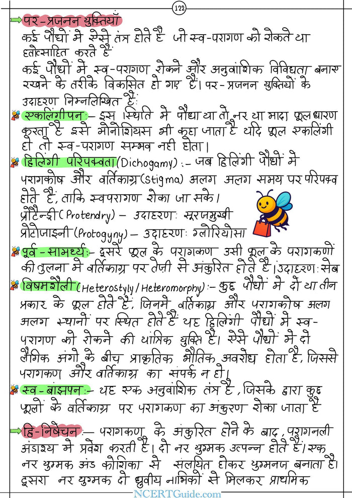 NEET Biology Short Notes 2027 – Hindi Medium (Jeev Vigyan) – inside page 6